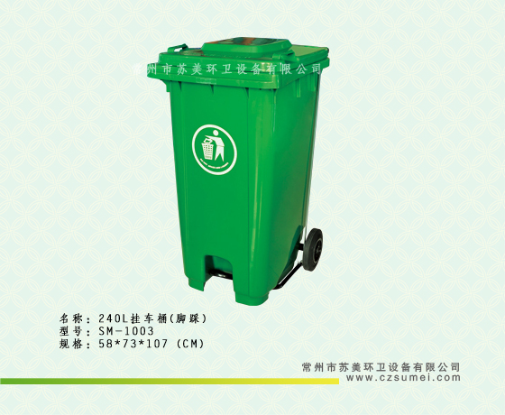塑料垃圾桶 SM-1003